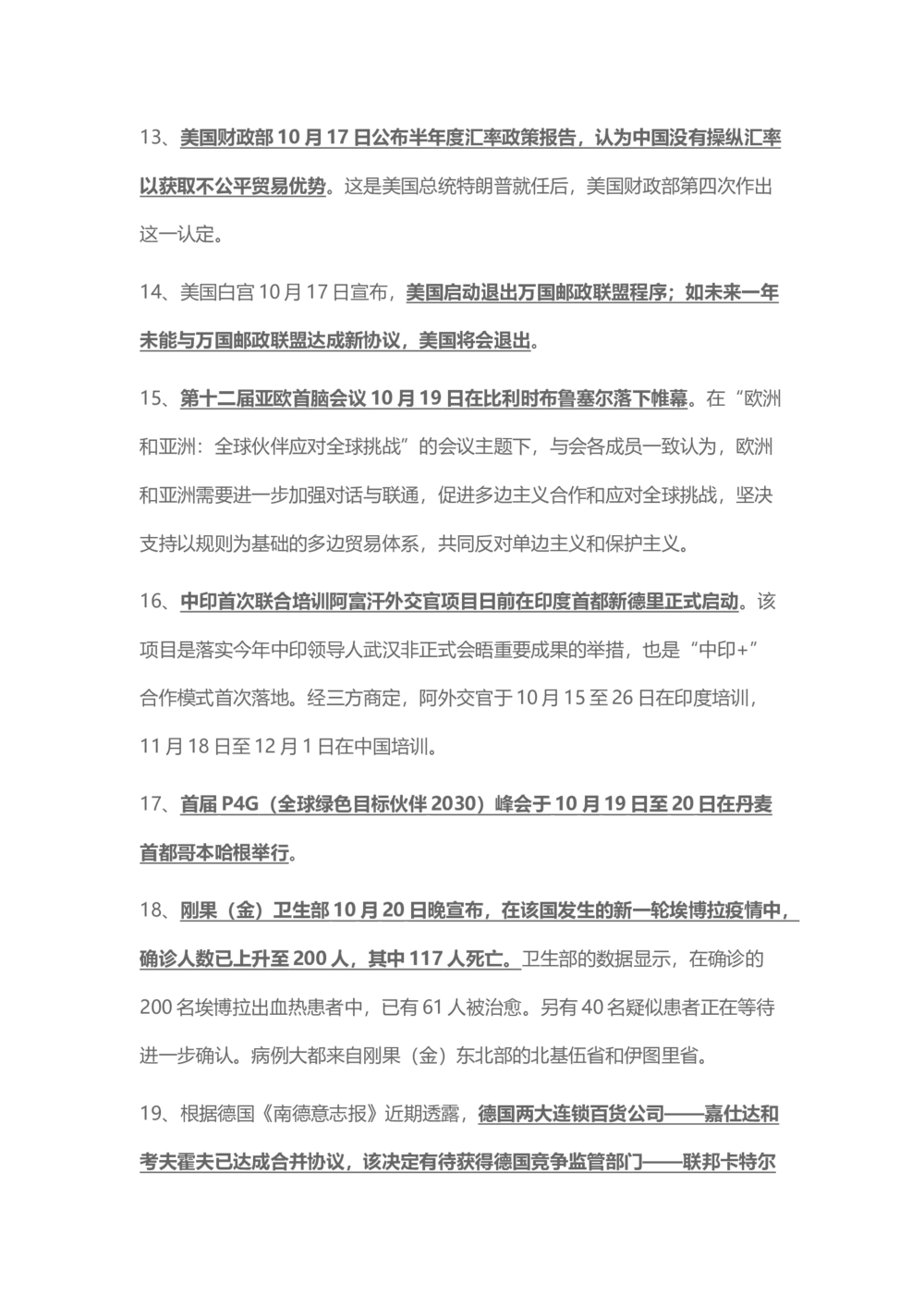 2018年10月时事政治_2025春招题库汇总_通信运营商_04-中国电信_中国电信运营商_6、时政--陆续更新_时政资料_时事热点2018