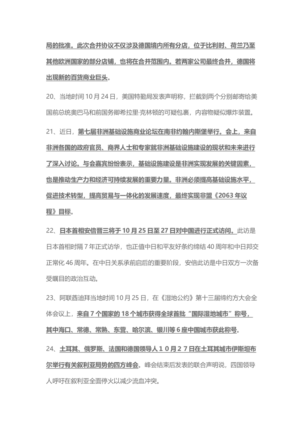 2018年10月时事政治_2025春招题库汇总_通信运营商_04-中国电信_中国电信运营商_6、时政--陆续更新_时政资料_时事热点2018