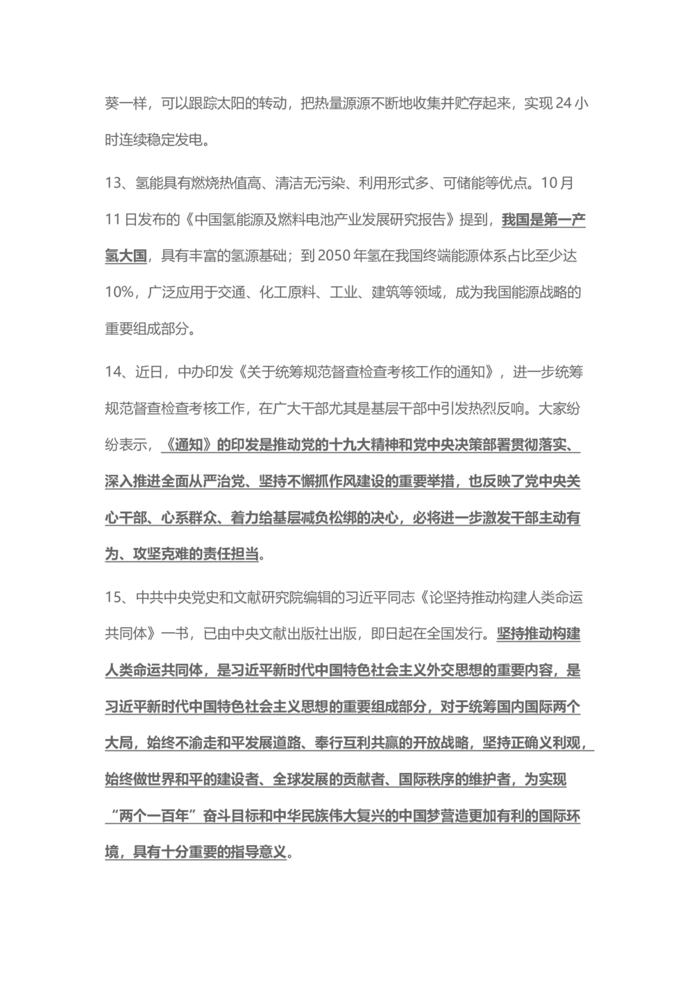 2018年10月时事政治_2025春招题库汇总_通信运营商_04-中国电信_中国电信运营商_6、时政--陆续更新_时政资料_时事热点2018