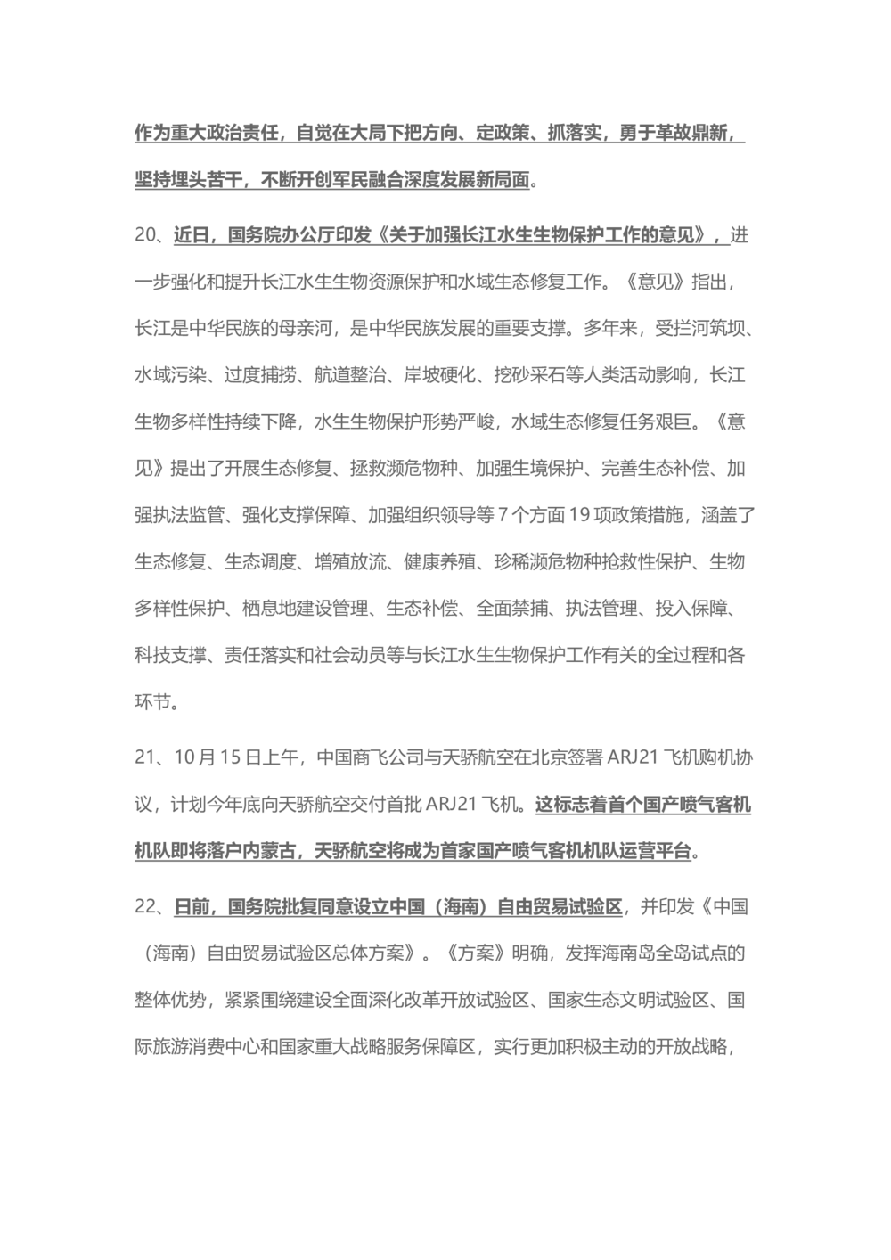 2018年10月时事政治_2025春招题库汇总_通信运营商_04-中国电信_中国电信运营商_6、时政--陆续更新_时政资料_时事热点2018