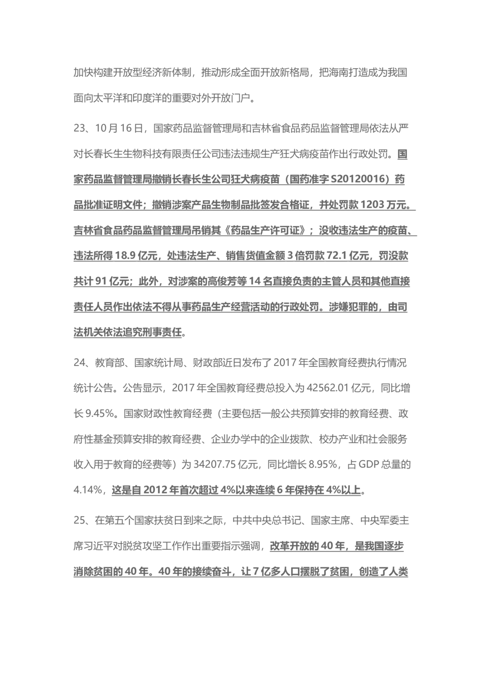 2018年10月时事政治_2025春招题库汇总_通信运营商_04-中国电信_中国电信运营商_6、时政--陆续更新_时政资料_时事热点2018