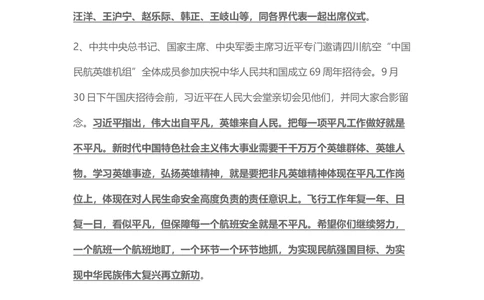 2018年10月时事政治_2025春招题库汇总_通信运营商_04-中国电信_中国电信运营商_6、时政--陆续更新_时政资料_时事热点2018