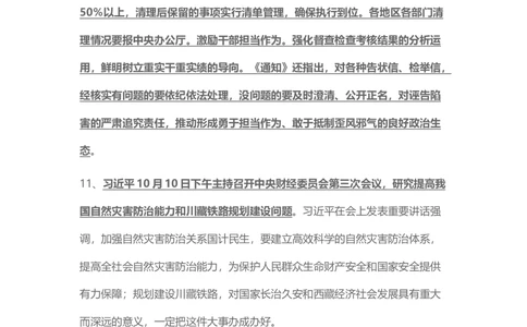 2018年10月时事政治_2025春招题库汇总_通信运营商_04-中国电信_中国电信运营商_6、时政--陆续更新_时政资料_时事热点2018