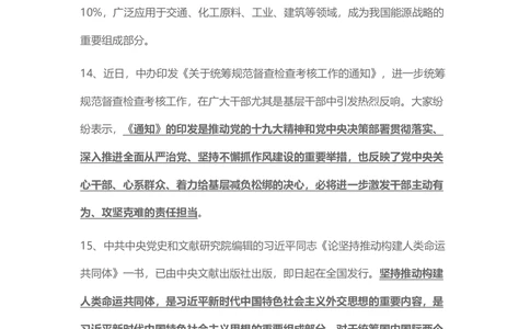 2018年10月时事政治_2025春招题库汇总_通信运营商_04-中国电信_中国电信运营商_6、时政--陆续更新_时政资料_时事热点2018