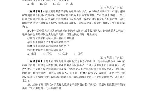 2010年高考政治试卷（广东）（解析卷）_政治历年高考真题_新&middot;PDF版2008-2025&middot;高考政治真题_政治（按省份分类）2008-2025_2008-2025&middot;（广东）政治高考真题