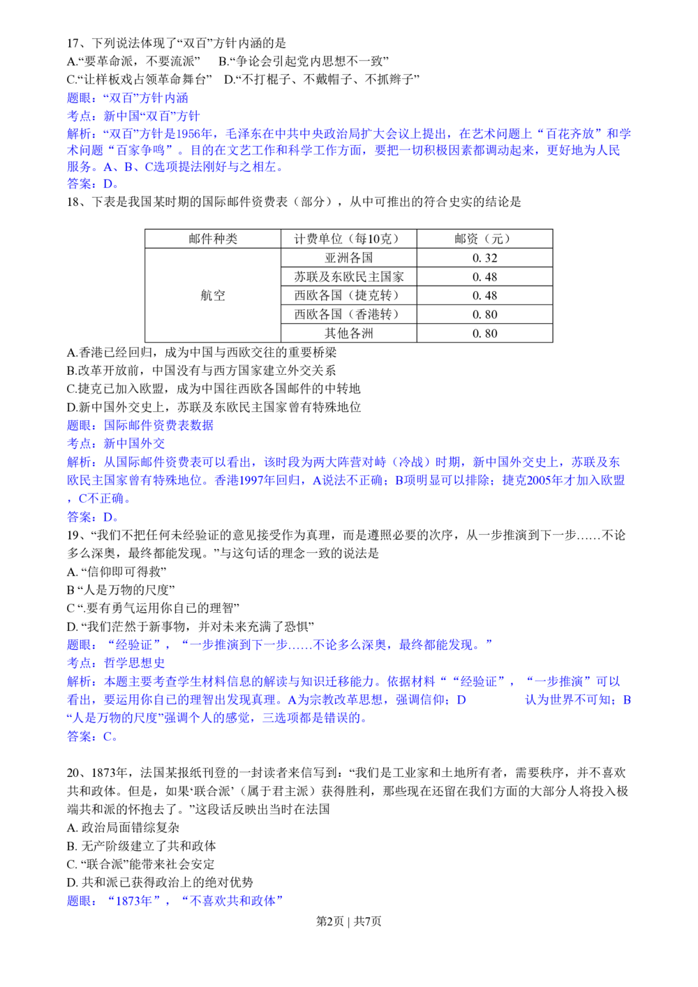 2010年高考历史试卷（广东）（解析卷）_历史历年高考真题_新&middot;PDF版2008-2025&middot;高考历史真题_历史（按试卷类型分类）2008-2025_自主命题卷&middot;历史（2008-2025）