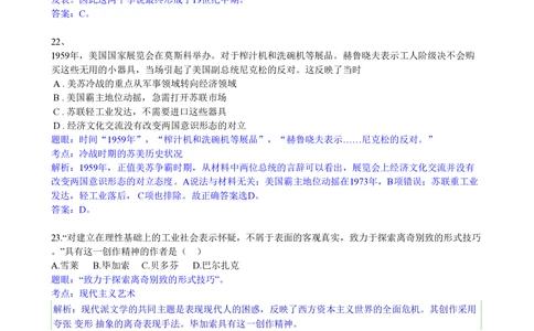2010年高考历史试卷（广东）（解析卷）_历史历年高考真题_新&middot;PDF版2008-2025&middot;高考历史真题_历史（按试卷类型分类）2008-2025_自主命题卷&middot;历史（2008-2025）