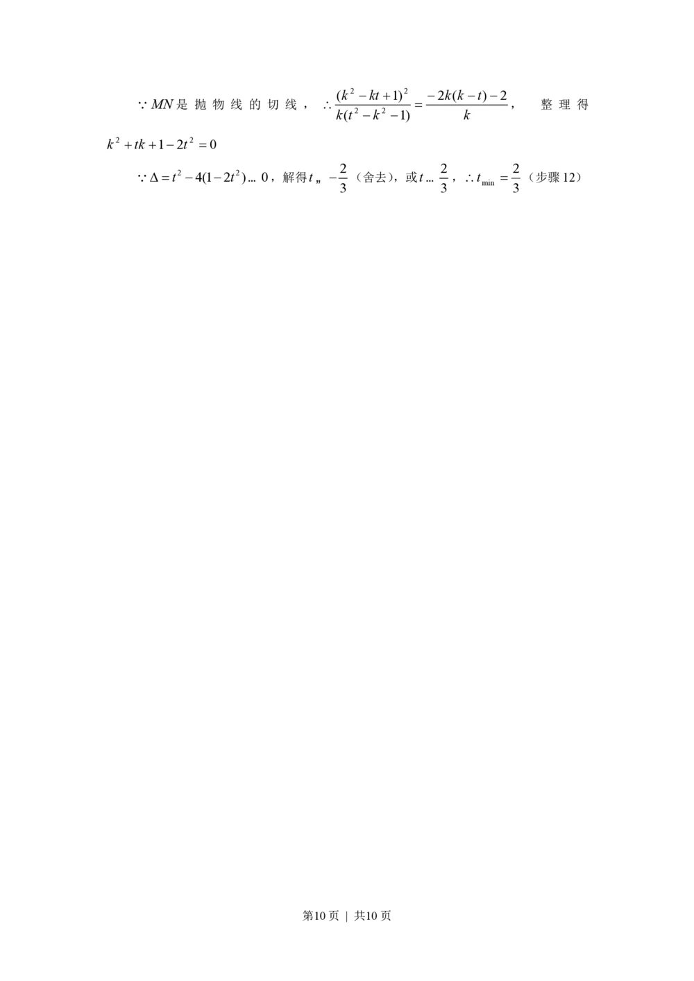 2009年高考数学试卷（文）（浙江）（解析卷）_历年高考真题合集_数学历年高考真题_新&middot;PDF版2008-2025&middot;高考数学真题_数学（按年份分类）2008-2025_2009&middot;高考数学真题