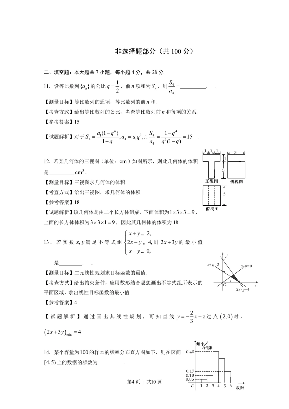 2009年高考数学试卷（文）（浙江）（解析卷）_历年高考真题合集_数学历年高考真题_新&middot;PDF版2008-2025&middot;高考数学真题_数学（按年份分类）2008-2025_2009&middot;高考数学真题