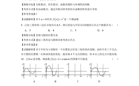 2009年高考数学试卷（文）（浙江）（解析卷）_历年高考真题合集_数学历年高考真题_新&middot;PDF版2008-2025&middot;高考数学真题_数学（按年份分类）2008-2025_2009&middot;高考数学真题