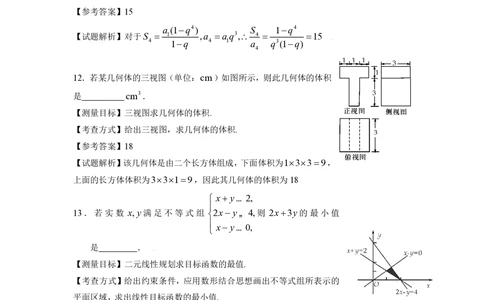 2009年高考数学试卷（文）（浙江）（解析卷）_历年高考真题合集_数学历年高考真题_新&middot;PDF版2008-2025&middot;高考数学真题_数学（按年份分类）2008-2025_2009&middot;高考数学真题