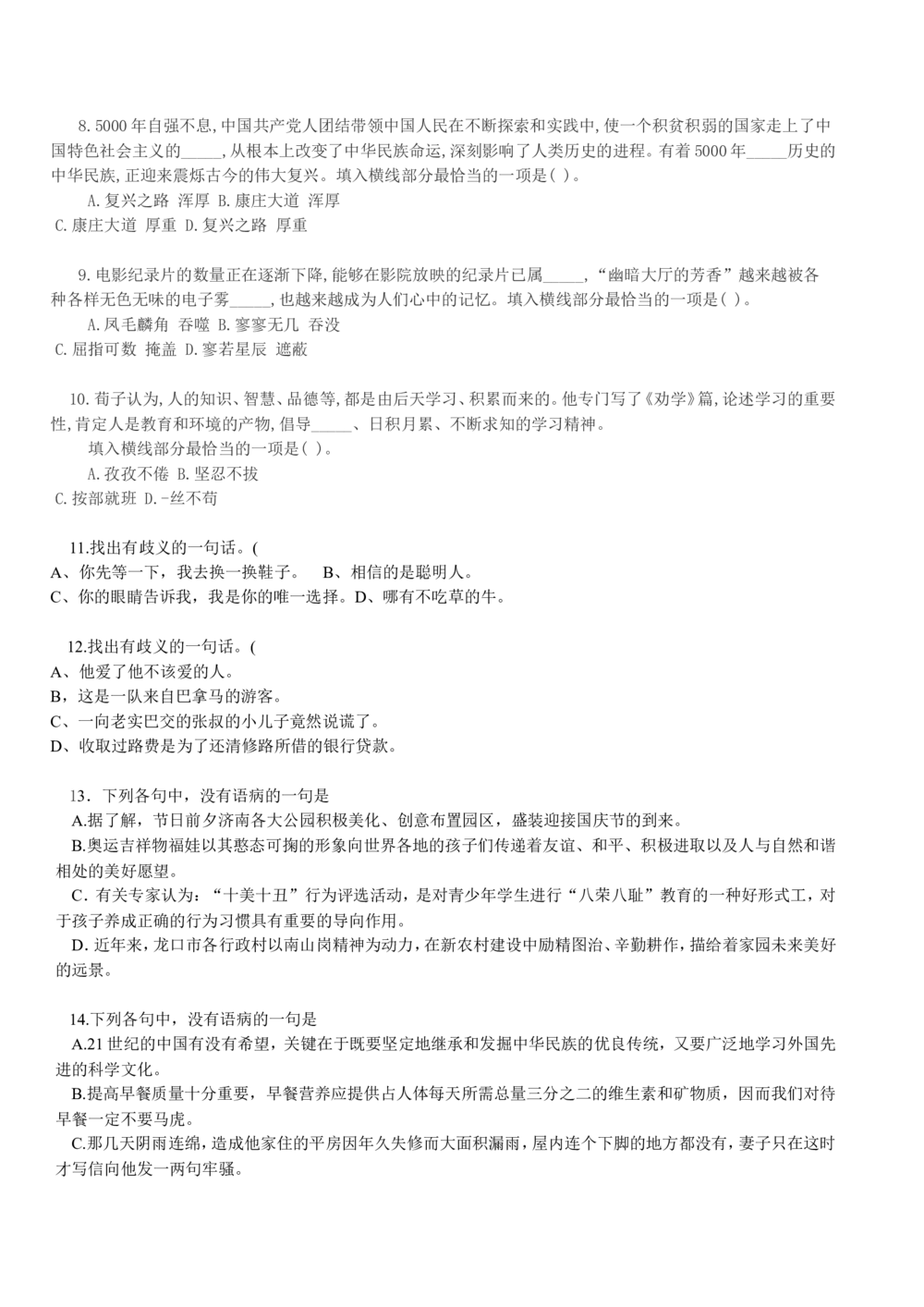 2014年中国联通笔试真题及答案_2025春招题库汇总_国企-运营商题库_联通笔试资料_2023年中国lian.tong笔试专项复习资料_重中之重之二历年中国.联通笔试真题