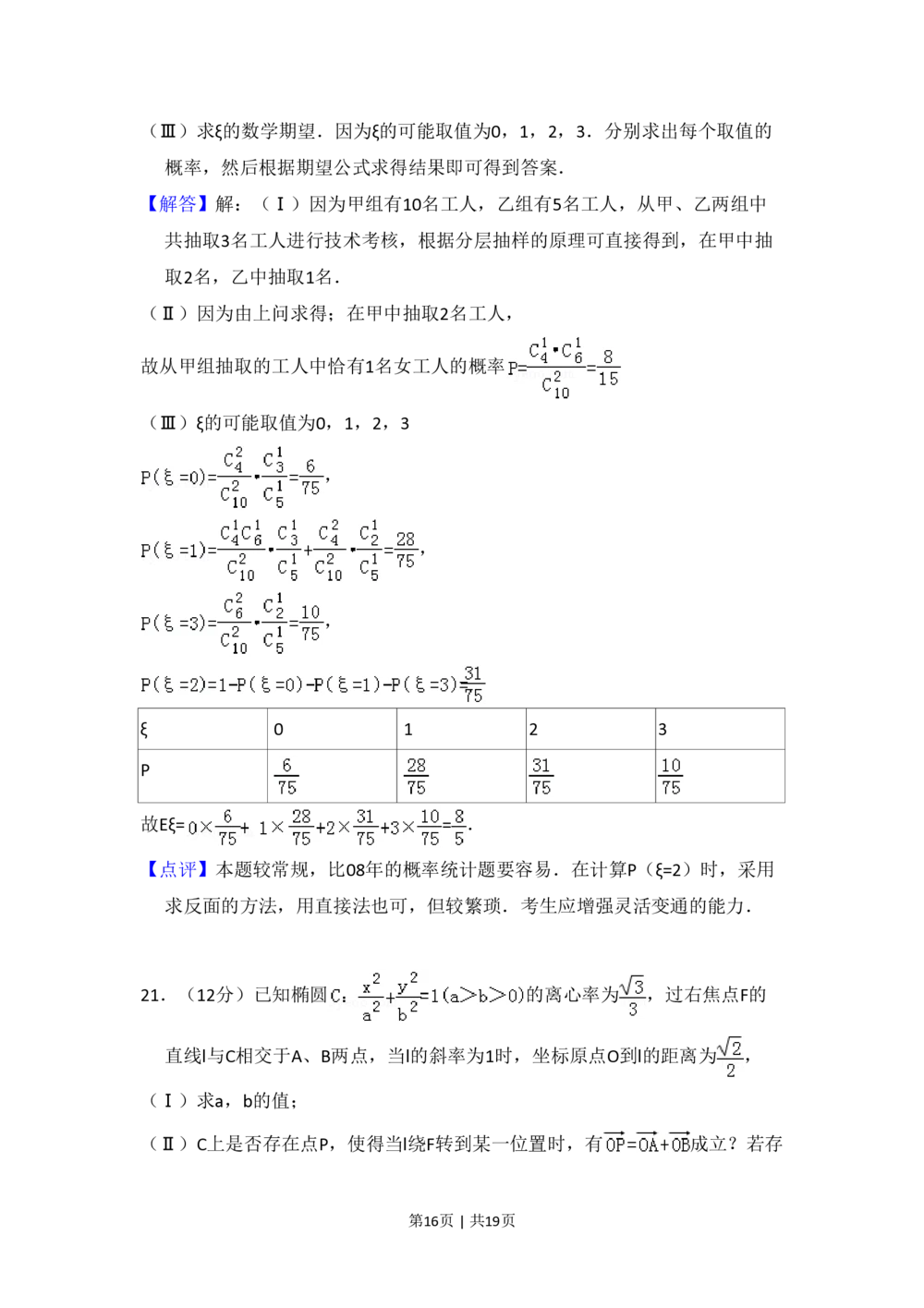 2009年高考数学试卷（理）（全国卷Ⅱ）（解析卷）_历年高考真题合集_数学历年高考真题_新&middot;PDF版2008-2025&middot;高考数学真题_数学（按省份分类）2008-2025_2008-2025&middot;（甘肃）数学高考真题