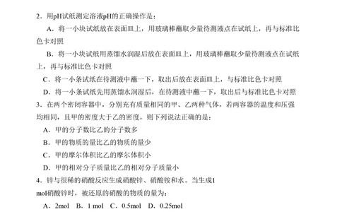 2008年高考化学试卷（海南）（空白卷）_历年高考真题合集_化学历年高考真题_新&middot;PDF版2008-2025&middot;高考化学真题_化学（按试卷类型分类）2008-2025_自主命题卷&middot;化学（2008-2025）(1)