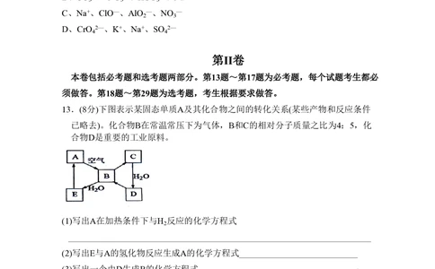 2008年高考化学试卷（海南）（空白卷）_历年高考真题合集_化学历年高考真题_新&middot;PDF版2008-2025&middot;高考化学真题_化学（按试卷类型分类）2008-2025_自主命题卷&middot;化学（2008-2025）(1)