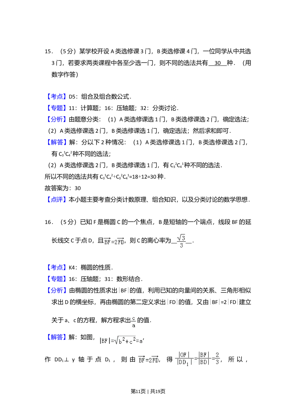 2010年高考数学试卷（文）（大纲版Ⅰ，全国Ⅰ卷）（解析卷）_历年高考真题合集_数学历年高考真题_新&middot;Word版2008-2025&middot;高考数学真题_数学（按年份分类）2008-2025_2010&middot;高考数学真题