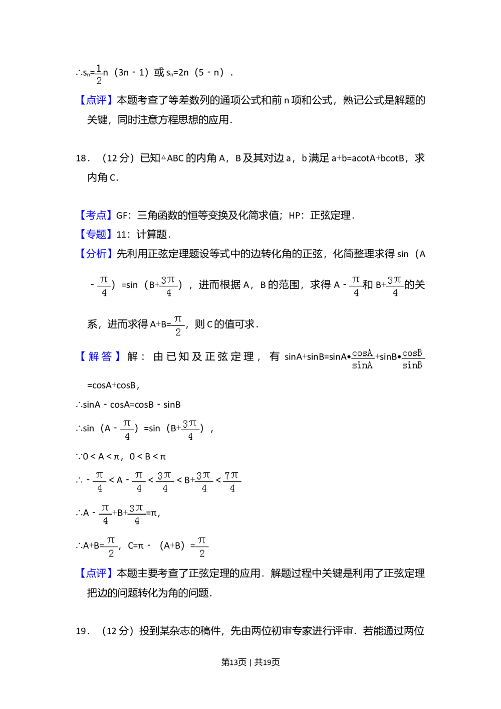 2010年高考数学试卷（文）（大纲版Ⅰ，全国Ⅰ卷）（解析卷）_历年高考真题合集_数学历年高考真题_新&middot;Word版2008-2025&middot;高考数学真题_数学（按年份分类）2008-2025_2010&middot;高考数学真题