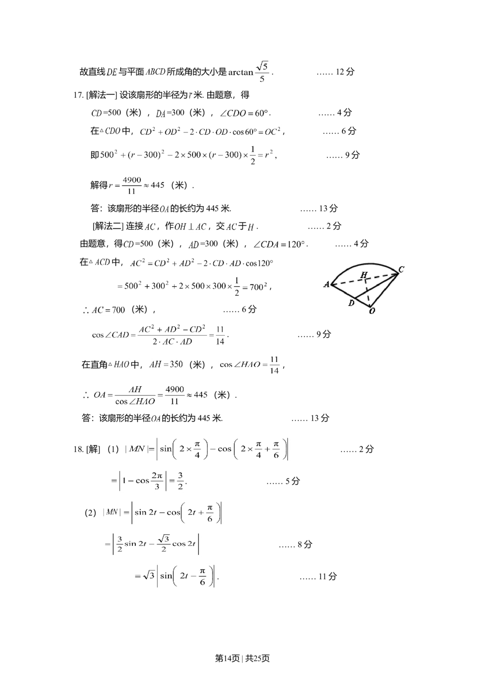 2008年高考数学试卷（文）（上海）（解析卷）_历年高考真题合集_数学历年高考真题_新&middot;Word版2008-2025&middot;高考数学真题_数学（按试卷类型分类）2008-2025_自主命题卷&middot;数学（2008-2025）