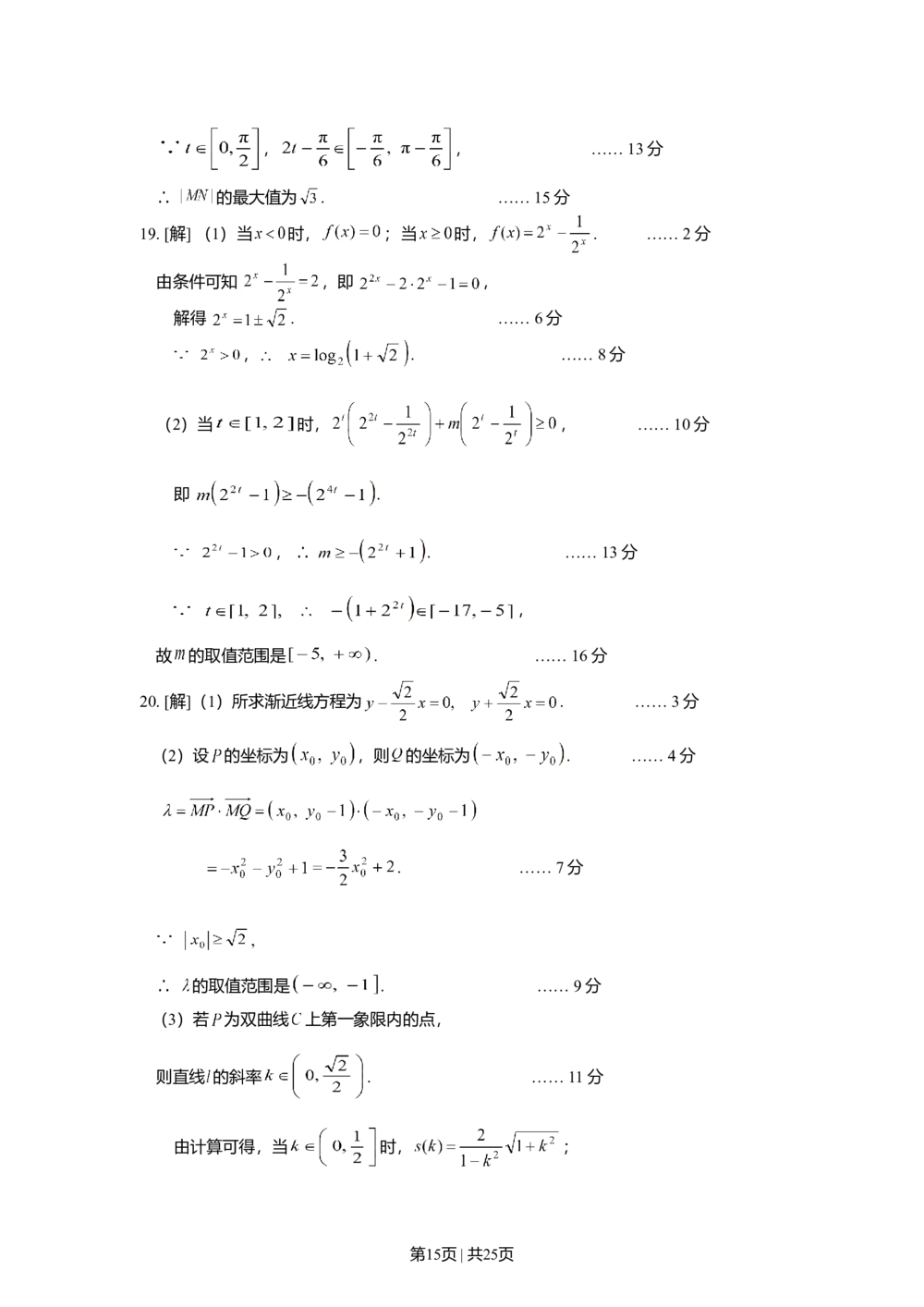 2008年高考数学试卷（文）（上海）（解析卷）_历年高考真题合集_数学历年高考真题_新&middot;Word版2008-2025&middot;高考数学真题_数学（按试卷类型分类）2008-2025_自主命题卷&middot;数学（2008-2025）