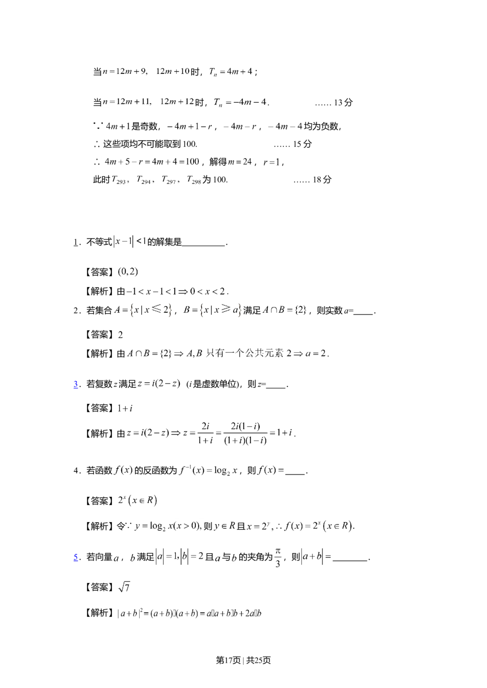 2008年高考数学试卷（文）（上海）（解析卷）_历年高考真题合集_数学历年高考真题_新&middot;Word版2008-2025&middot;高考数学真题_数学（按试卷类型分类）2008-2025_自主命题卷&middot;数学（2008-2025）