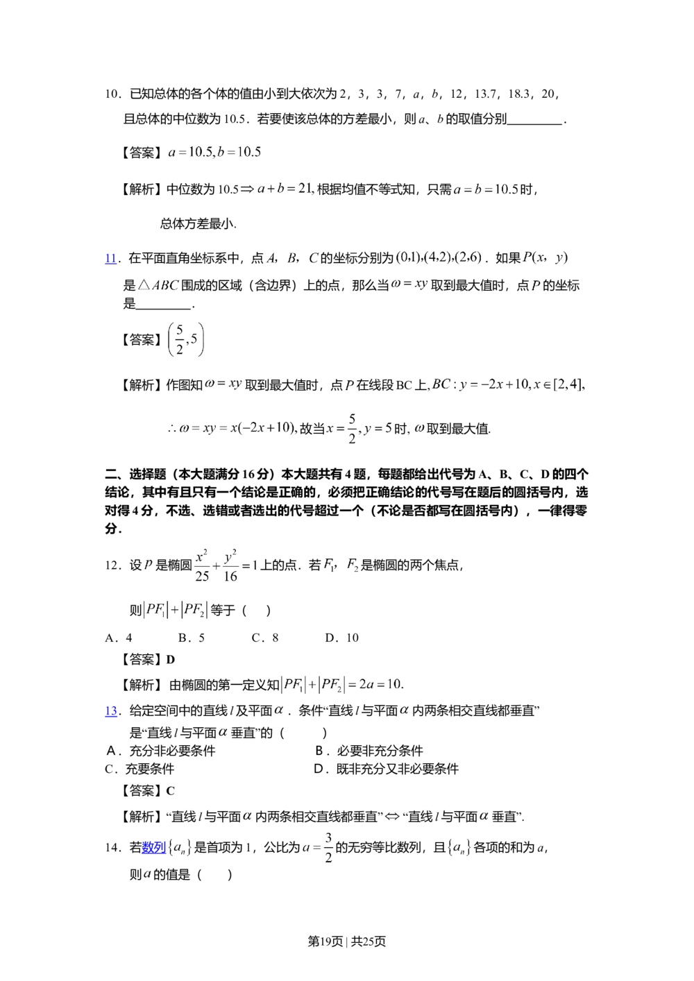 2008年高考数学试卷（文）（上海）（解析卷）_历年高考真题合集_数学历年高考真题_新&middot;Word版2008-2025&middot;高考数学真题_数学（按试卷类型分类）2008-2025_自主命题卷&middot;数学（2008-2025）