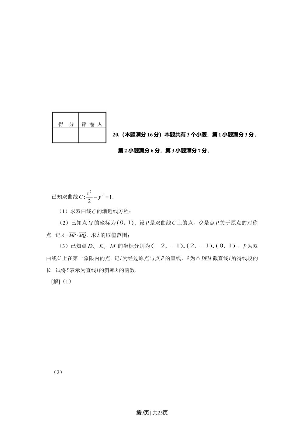 2008年高考数学试卷（文）（上海）（解析卷）_历年高考真题合集_数学历年高考真题_新&middot;Word版2008-2025&middot;高考数学真题_数学（按试卷类型分类）2008-2025_自主命题卷&middot;数学（2008-2025）