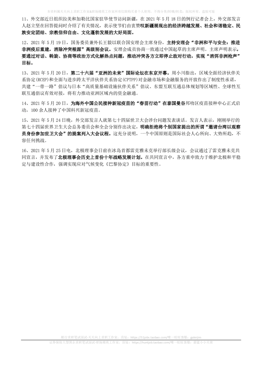 2021年5月_三桶油_中国石油_中石油笔试_笔试。！_1-思想素质_时政_Sszz_2021sszz总结