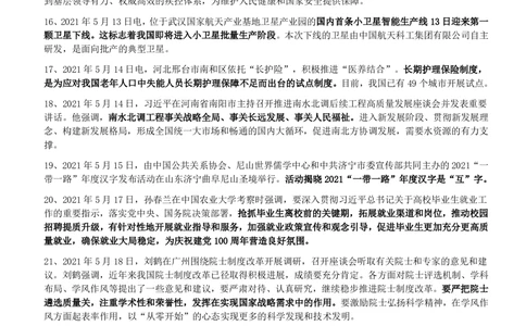 2021年5月_三桶油_中国石油_中石油笔试_笔试。！_1-思想素质_时政_Sszz_2021sszz总结