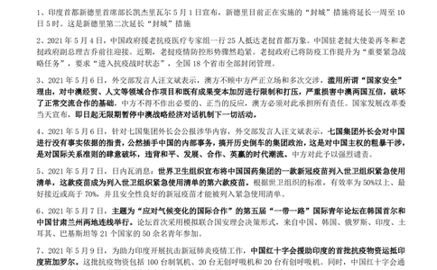 2021年5月_三桶油_中国石油_中石油笔试_笔试。！_1-思想素质_时政_Sszz_2021sszz总结
