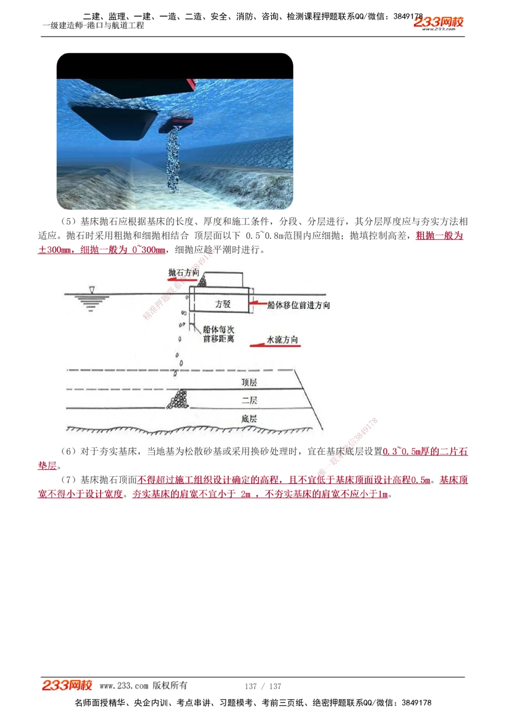 1-22_2026年一级建造师_2026年一建港航_2025年一建港航SVIP_02-基础精讲✿高端面授✿深度强化_07-港航《教材精讲班》陈冬铭233推荐_讲义