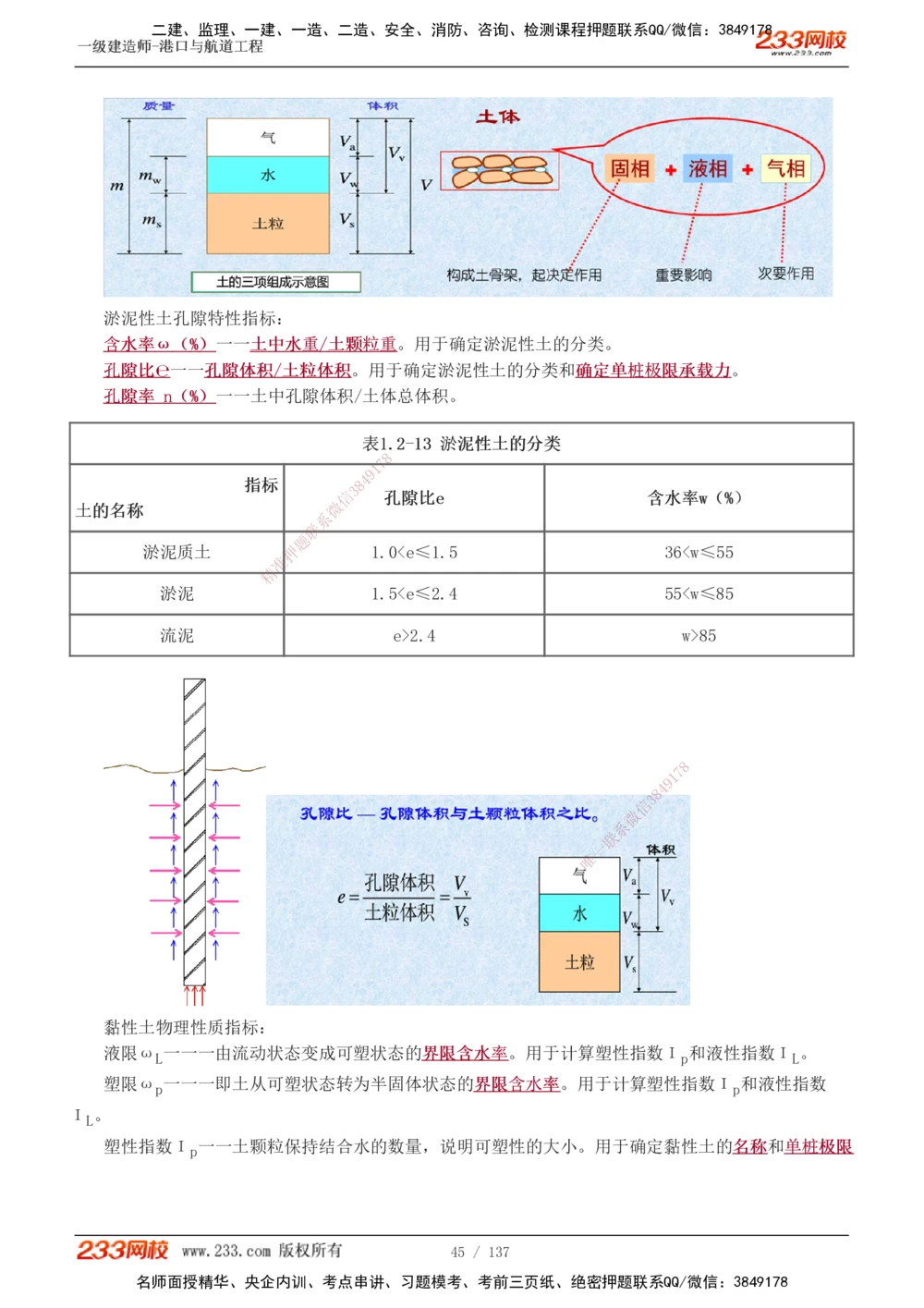 1-22_2026年一级建造师_2026年一建港航_2025年一建港航SVIP_02-基础精讲✿高端面授✿深度强化_07-港航《教材精讲班》陈冬铭233推荐_讲义