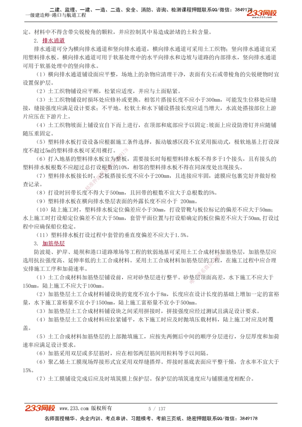 1-22_2026年一级建造师_2026年一建港航_2025年一建港航SVIP_02-基础精讲✿高端面授✿深度强化_07-港航《教材精讲班》陈冬铭233推荐_讲义