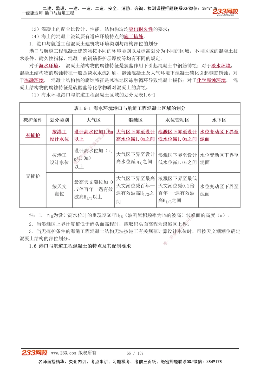 1-22_2026年一级建造师_2026年一建港航_2025年一建港航SVIP_02-基础精讲✿高端面授✿深度强化_07-港航《教材精讲班》陈冬铭233推荐_讲义