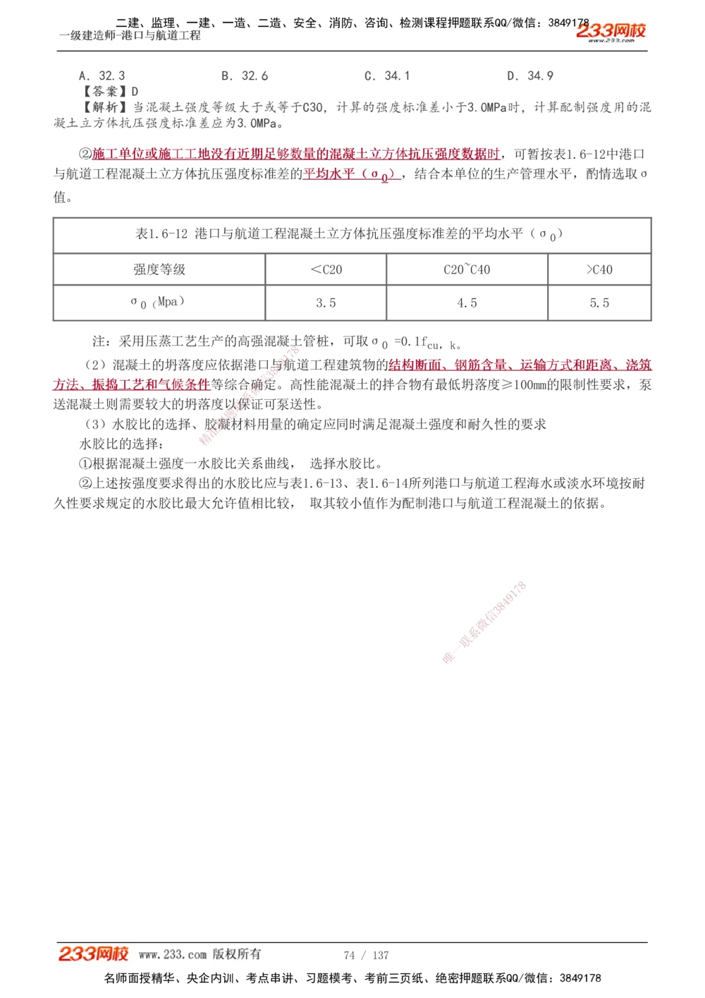 1-22_2026年一级建造师_2026年一建港航_2025年一建港航SVIP_02-基础精讲✿高端面授✿深度强化_07-港航《教材精讲班》陈冬铭233推荐_讲义