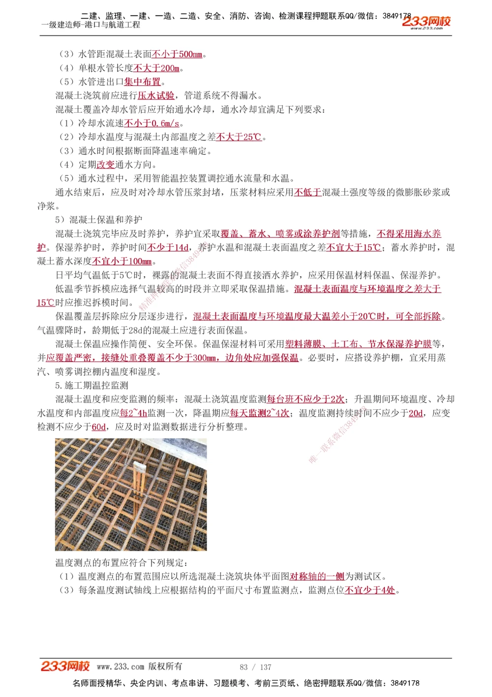 1-22_2026年一级建造师_2026年一建港航_2025年一建港航SVIP_02-基础精讲✿高端面授✿深度强化_07-港航《教材精讲班》陈冬铭233推荐_讲义