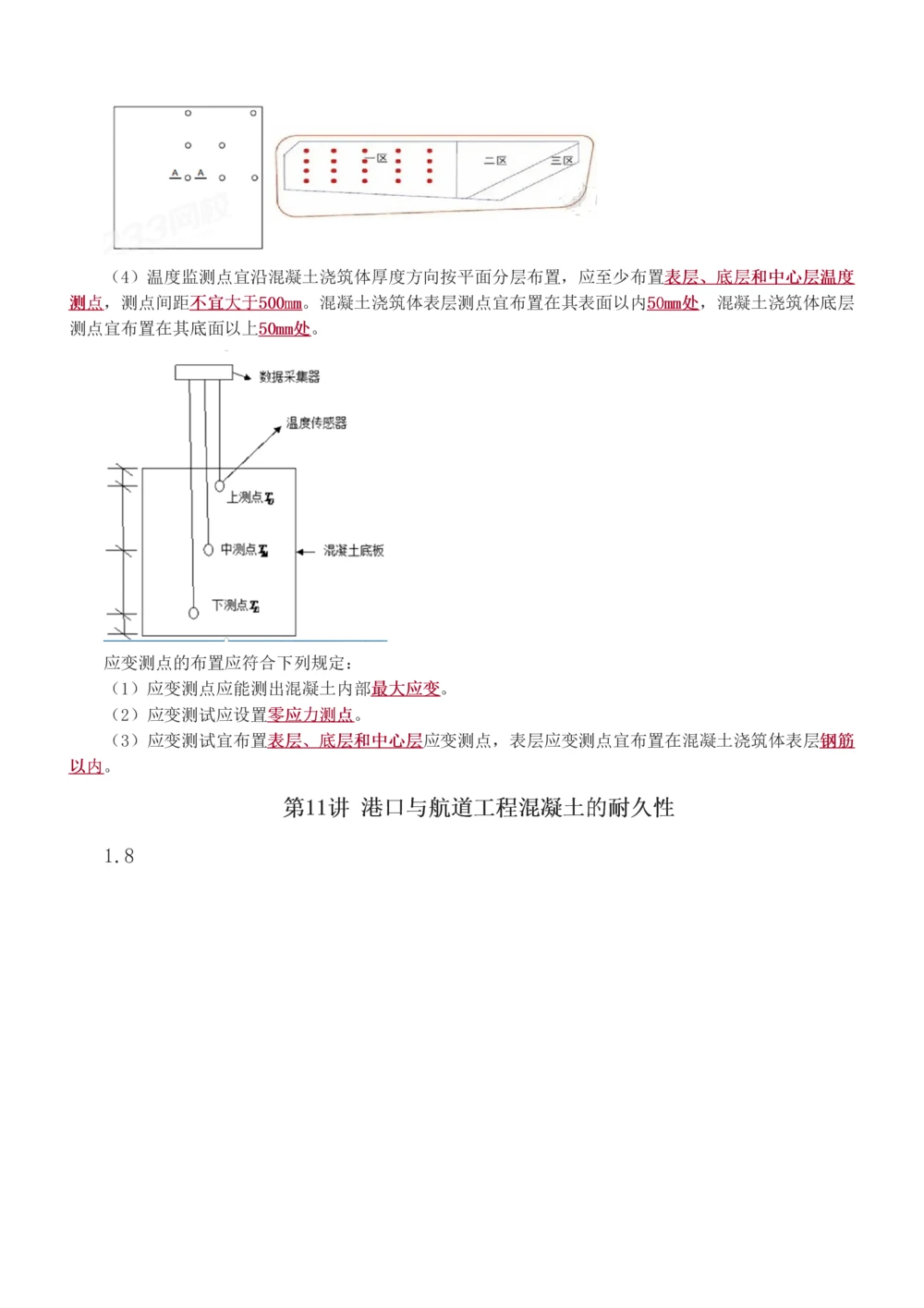 1-22_2026年一级建造师_2026年一建港航_2025年一建港航SVIP_02-基础精讲✿高端面授✿深度强化_07-港航《教材精讲班》陈冬铭233推荐_讲义