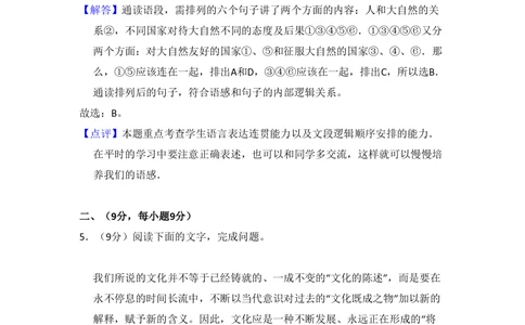 2010年高考语文试卷（全国Ⅱ卷，大纲版Ⅱ）（解析卷）_语文历年高考真题_新&middot;PDF版2008-2025&middot;高考语文真题_语文（按省份分类）2008-2025_2008-2025&middot;（内蒙古）语文高考真题