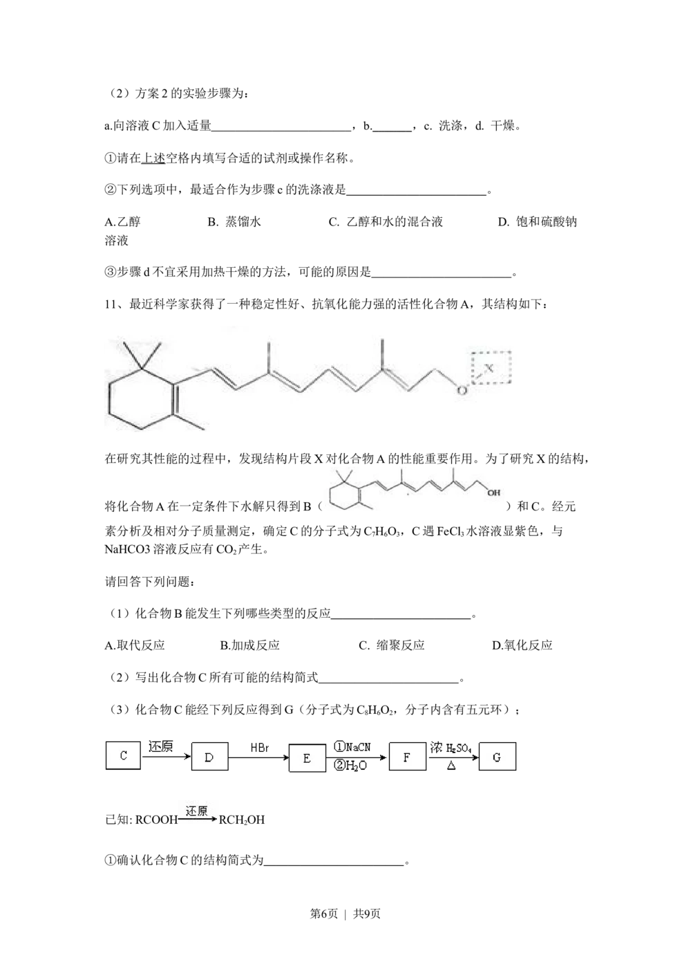 2010年高考化学试卷（浙江）（解析卷）_历年高考真题合集_化学历年高考真题_新&middot;Word版2008-2025&middot;高考化学真题_化学（按年份分类）2008-2025_2010&middot;高考化学真题