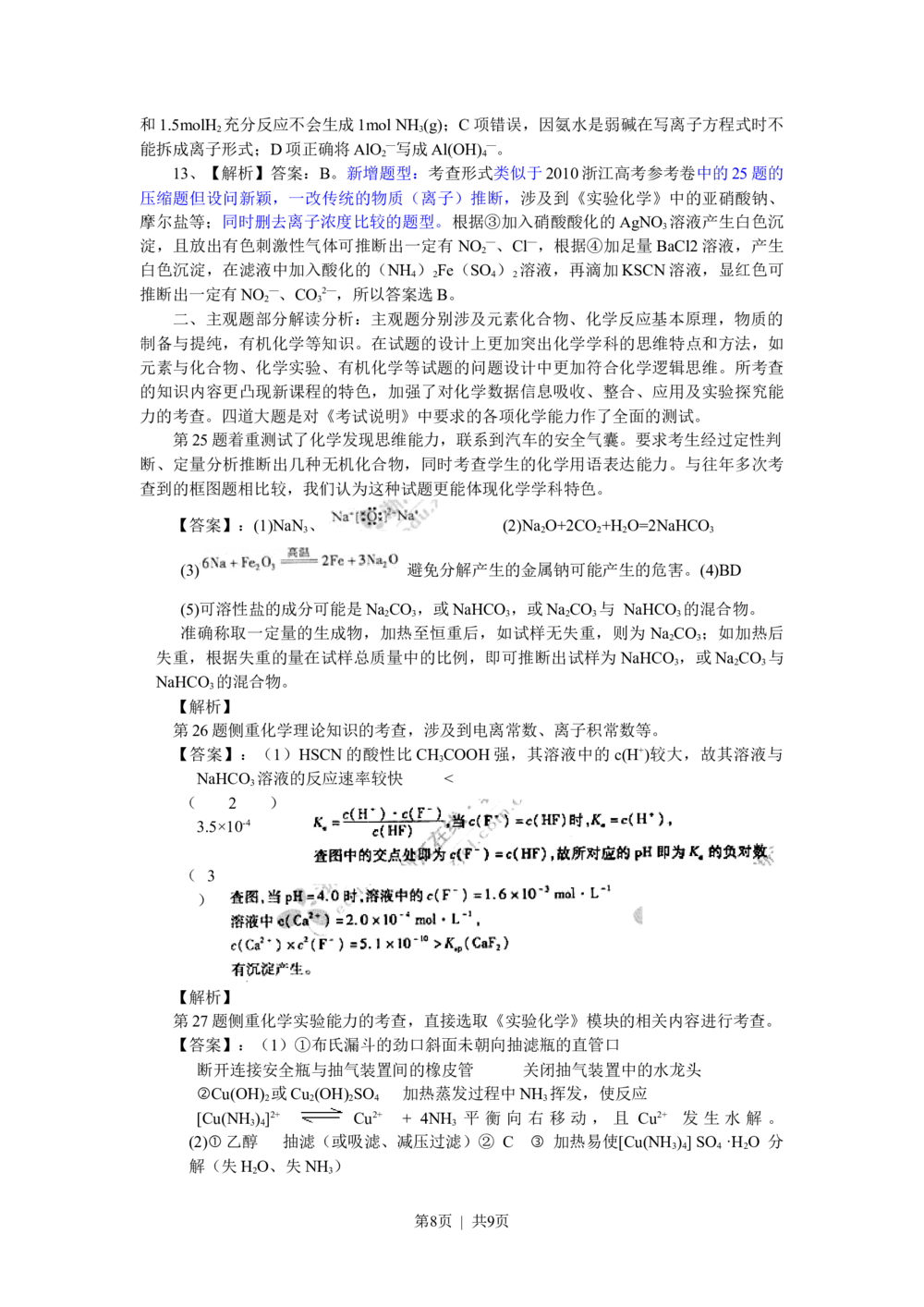 2010年高考化学试卷（浙江）（解析卷）_历年高考真题合集_化学历年高考真题_新&middot;Word版2008-2025&middot;高考化学真题_化学（按年份分类）2008-2025_2010&middot;高考化学真题