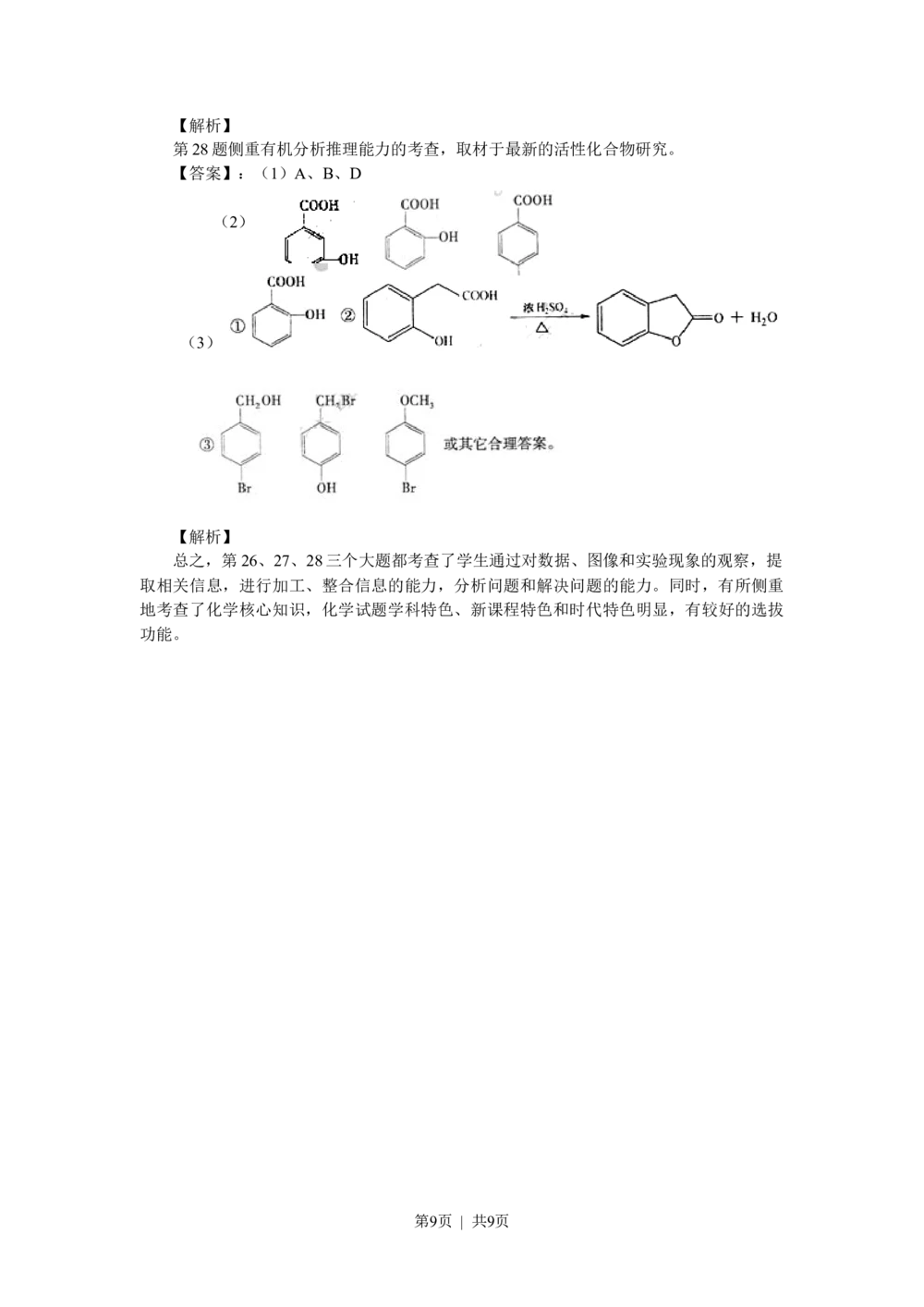 2010年高考化学试卷（浙江）（解析卷）_历年高考真题合集_化学历年高考真题_新&middot;Word版2008-2025&middot;高考化学真题_化学（按年份分类）2008-2025_2010&middot;高考化学真题