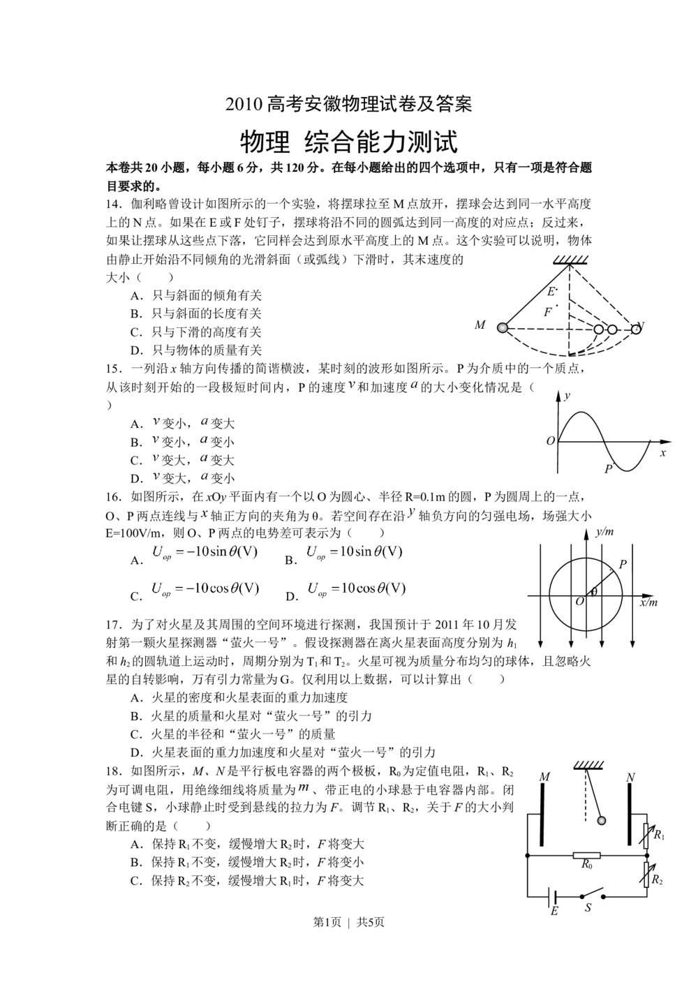 2010年高考物理试卷（安徽）（空白卷）_物理历年高考真题_新&middot;Word版2008-2025&middot;高考物理真题_物理（按年份分类）2008-2025_2010&middot;高考物理真题