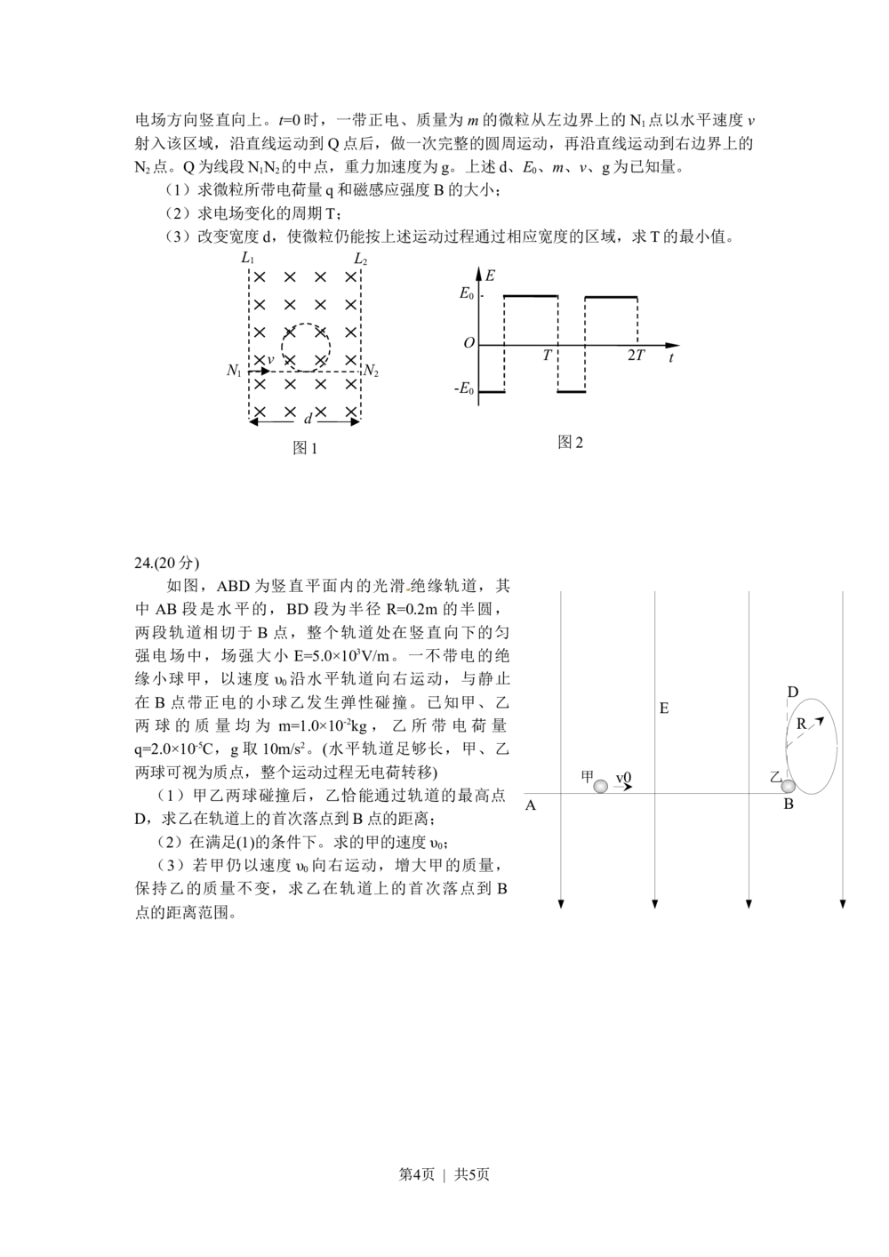 2010年高考物理试卷（安徽）（空白卷）_物理历年高考真题_新&middot;Word版2008-2025&middot;高考物理真题_物理（按年份分类）2008-2025_2010&middot;高考物理真题