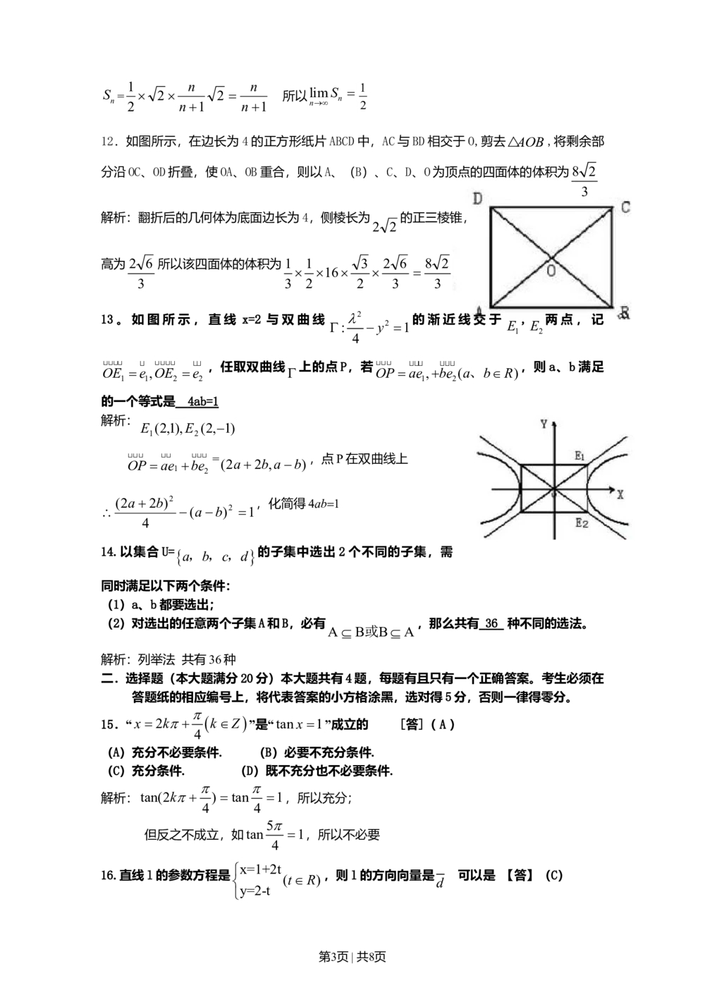 2010年高考数学试卷（理）（上海）（解析卷）_历年高考真题合集_数学历年高考真题_新&middot;Word版2008-2025&middot;高考数学真题_数学（按试卷类型分类）2008-2025_自主命题卷&middot;数学（2008-2025）