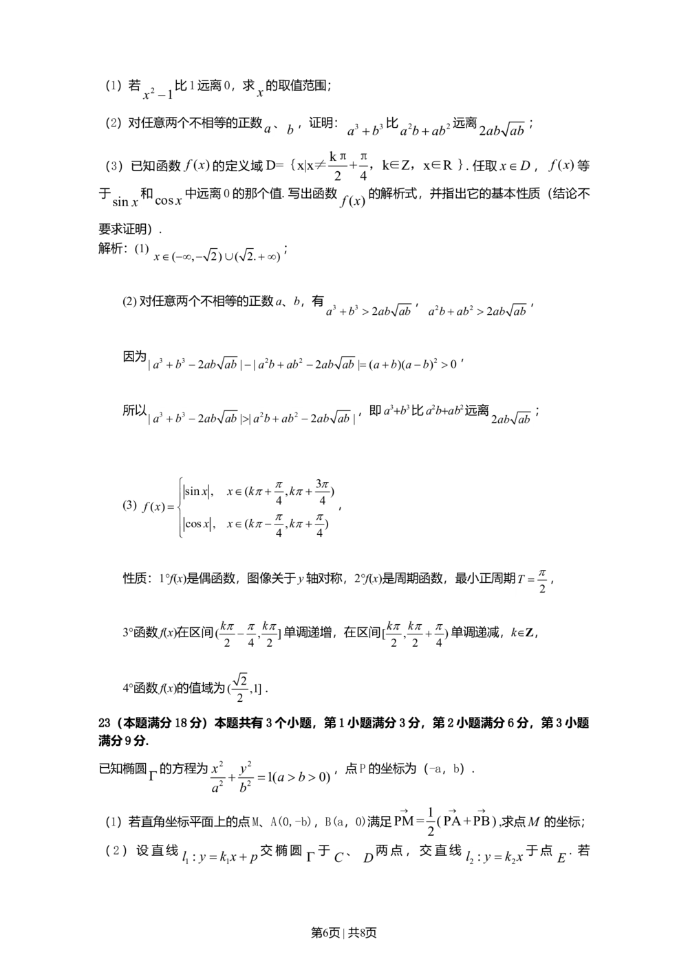 2010年高考数学试卷（理）（上海）（解析卷）_历年高考真题合集_数学历年高考真题_新&middot;Word版2008-2025&middot;高考数学真题_数学（按试卷类型分类）2008-2025_自主命题卷&middot;数学（2008-2025）