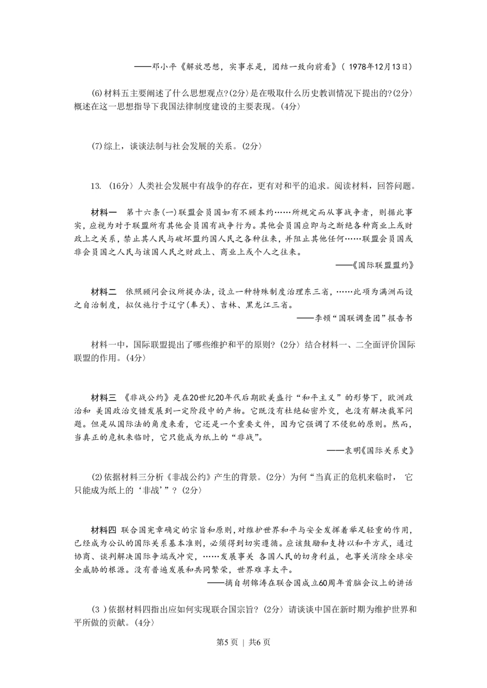 2010年高考历史试卷（天津）（空白卷）_历史历年高考真题_新&middot;PDF版2008-2025&middot;高考历史真题_历史（按年份分类）2008-2025_2010&middot;历史高考真题