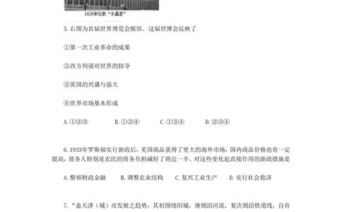 2010年高考历史试卷（天津）（空白卷）_历史历年高考真题_新&middot;PDF版2008-2025&middot;高考历史真题_历史（按年份分类）2008-2025_2010&middot;历史高考真题