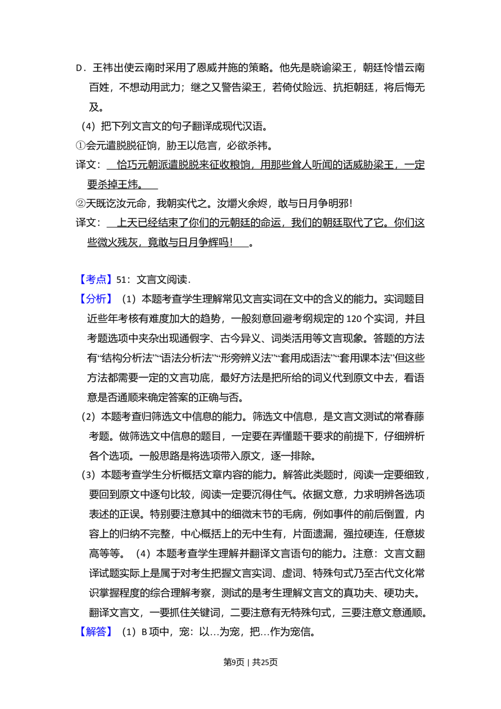 2010年高考语文试卷（全国Ⅰ卷，大纲版Ⅰ）（解析卷）_语文历年高考真题_新&middot;Word版2008-2025&middot;高考语文真题_语文（按试卷类型分类）2008-2025_全国卷&middot;语文（2008-2025）