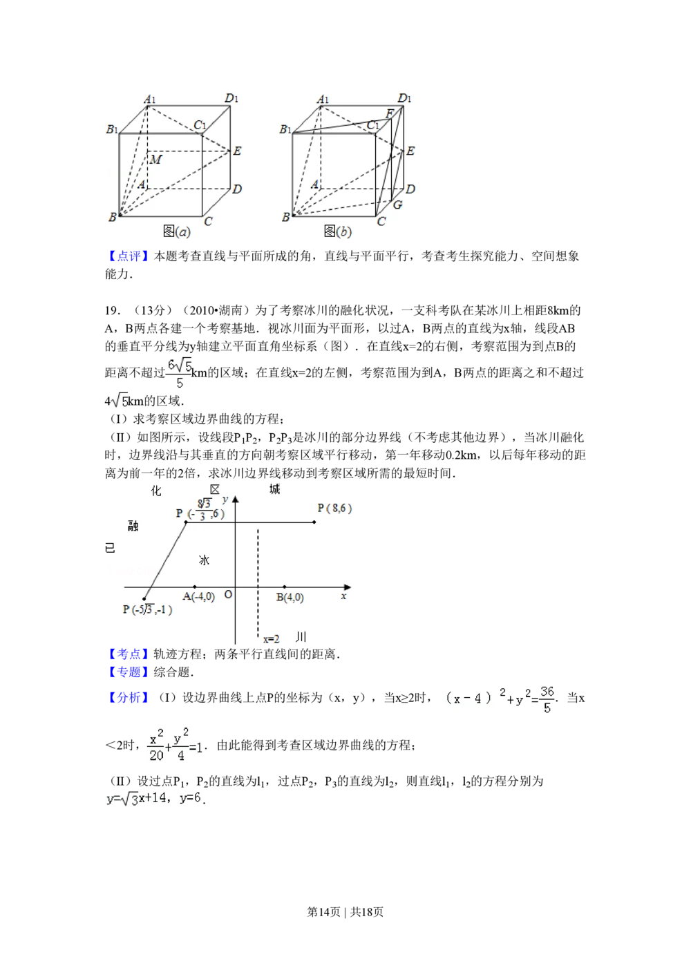 2010年高考数学试卷（理）（湖南）（解析卷）_历年高考真题合集_数学历年高考真题_新&middot;PDF版2008-2025&middot;高考数学真题_数学（按试卷类型分类）2008-2025_自主命题卷&middot;数学（2008-2025）