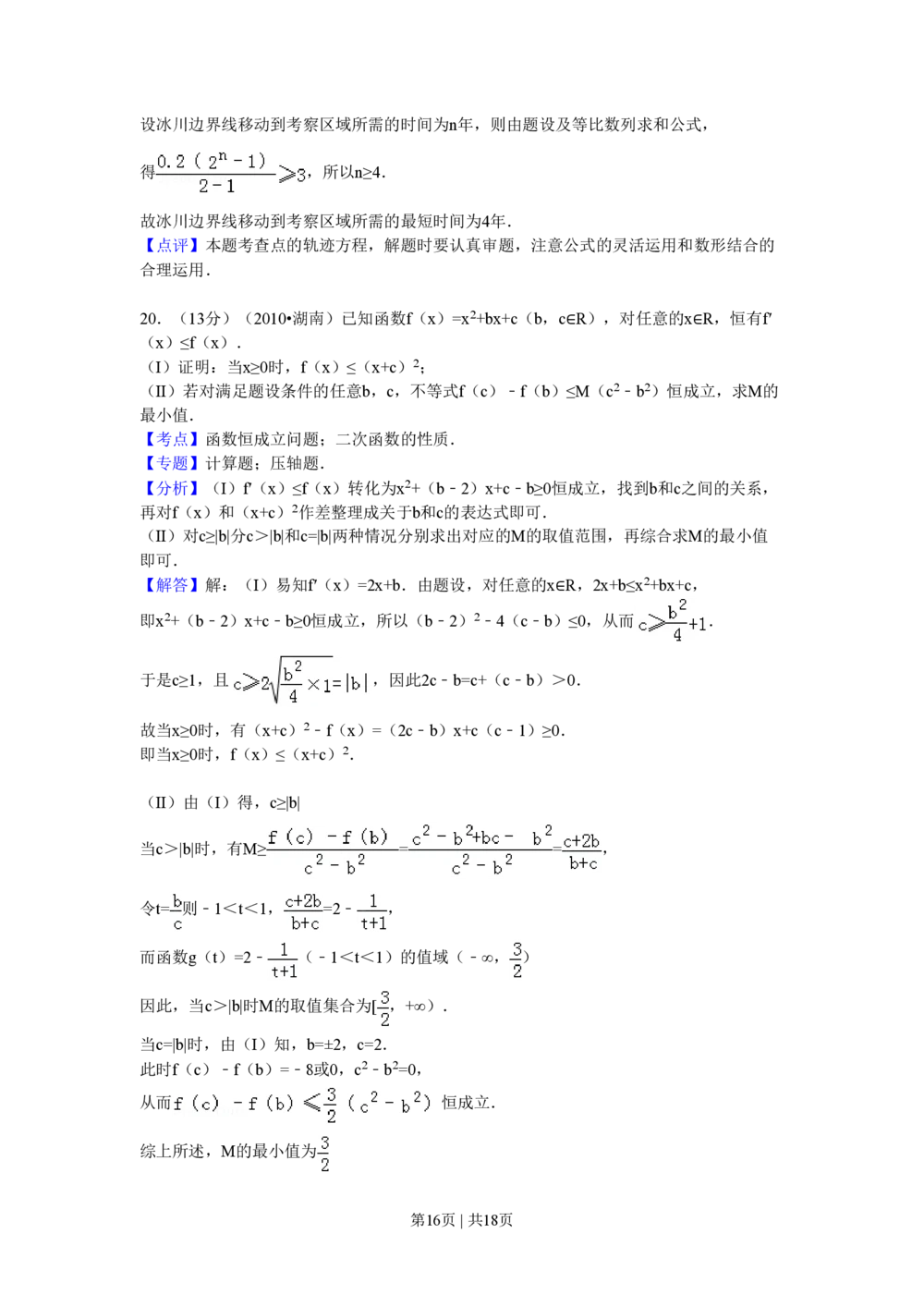 2010年高考数学试卷（理）（湖南）（解析卷）_历年高考真题合集_数学历年高考真题_新&middot;PDF版2008-2025&middot;高考数学真题_数学（按试卷类型分类）2008-2025_自主命题卷&middot;数学（2008-2025）