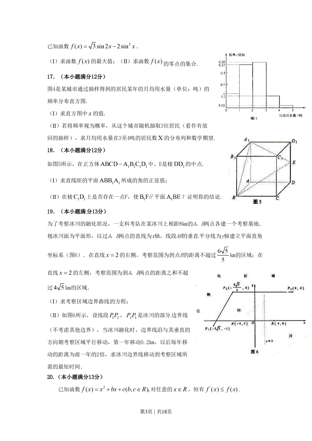 2010年高考数学试卷（理）（湖南）（解析卷）_历年高考真题合集_数学历年高考真题_新&middot;PDF版2008-2025&middot;高考数学真题_数学（按试卷类型分类）2008-2025_自主命题卷&middot;数学（2008-2025）